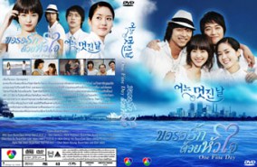 One Fine Day ขอรอรักด้วยหัวใจ (กงยู) (บรรยายไทย)
